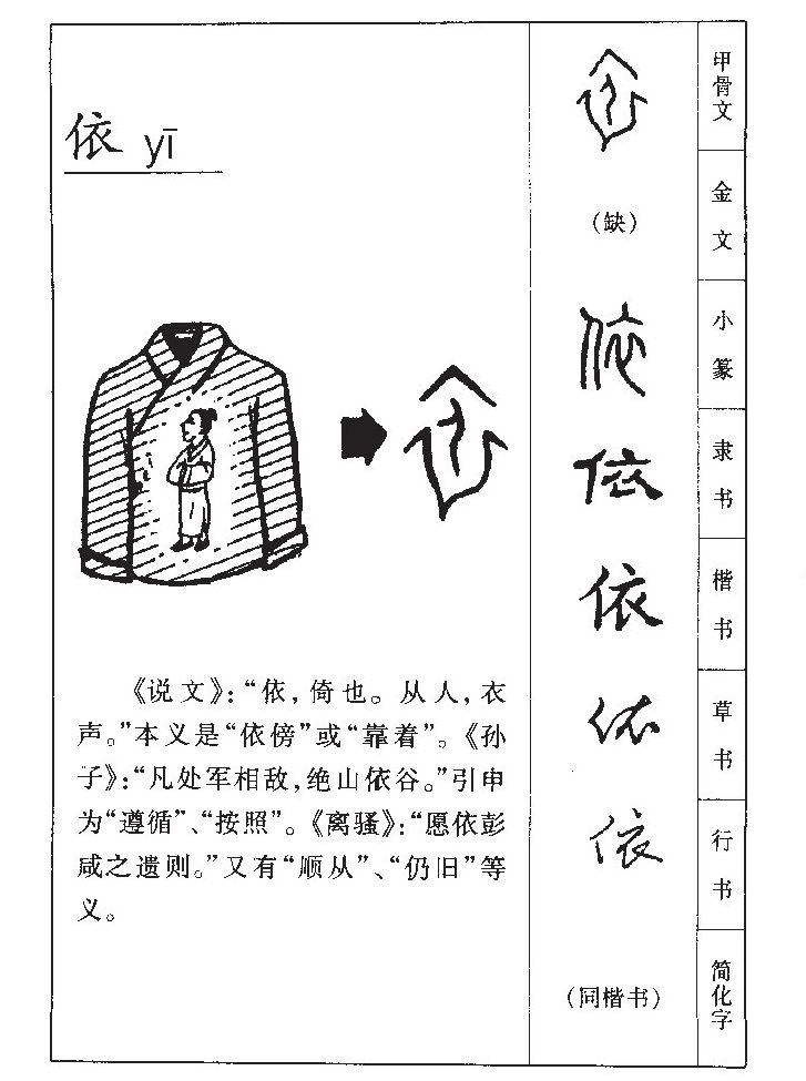 依字五行属什么-依字起名的寓意-依字意思