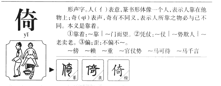倚字五行属什么-倚字起名的寓意-倚字意思