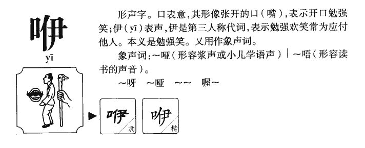 咿字五行属什么-咿字起名的寓意-咿字意思