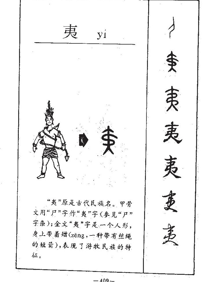 夷字五行属什么-夷字起名的寓意-夷字意思
