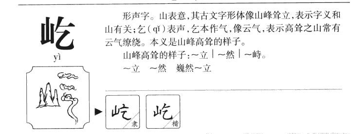 屹字五行属什么-屹字起名的寓意-屹字意思