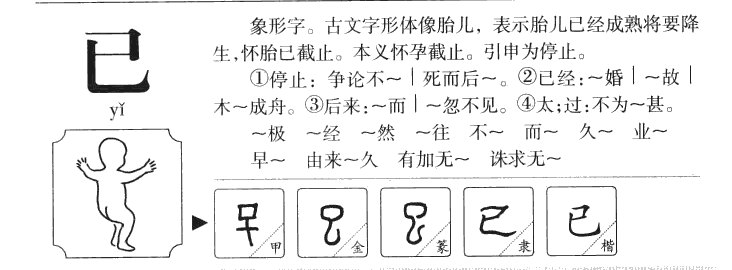 已字五行属什么-已字起名的寓意-已字意思
