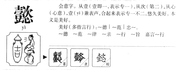懿字五行属什么-懿字起名的寓意-懿字意思