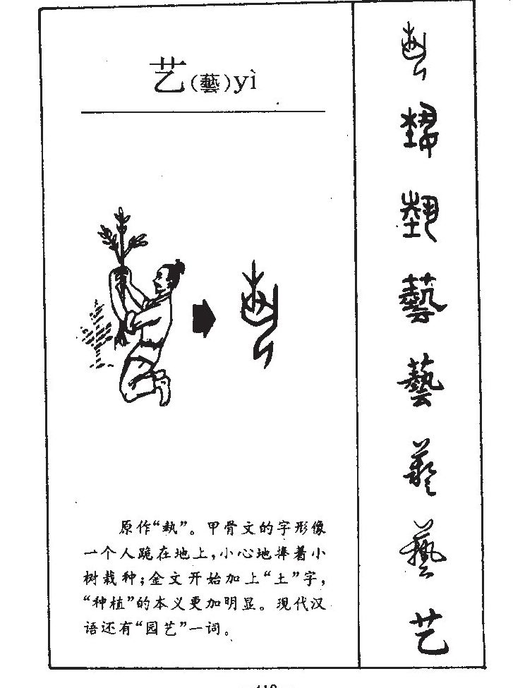 艺字五行属什么-艺字起名的寓意-艺字意思