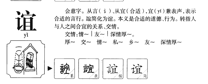 谊字五行属什么-谊字起名的寓意-谊字意思