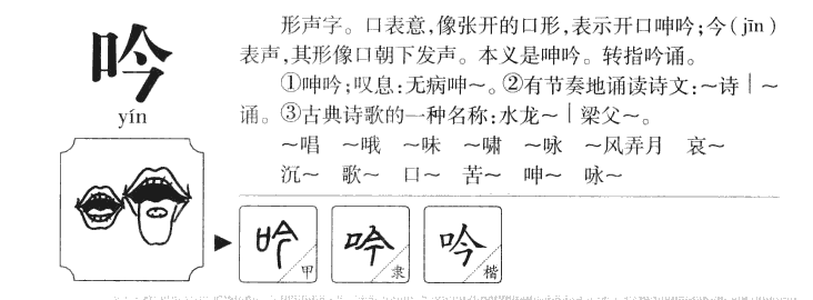 吟字五行属什么-吟字起名的寓意-吟字意思
