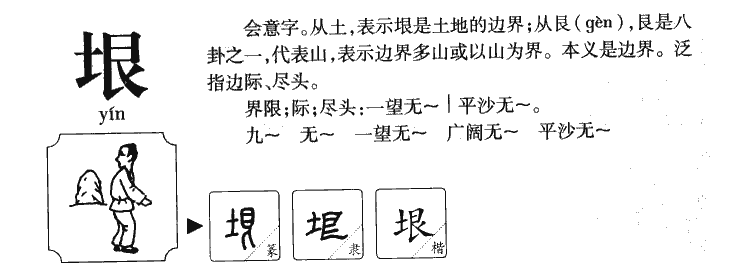 垠字五行属什么-垠字起名的寓意-垠字意思