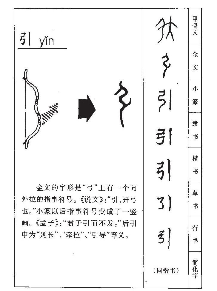 引字五行属什么-引字起名的寓意-引字意思