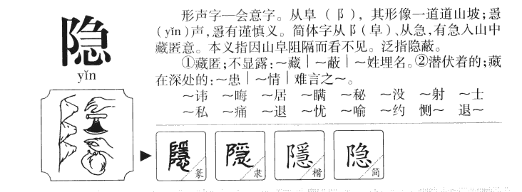 隐字五行属什么-隐字起名的寓意-隐字意思