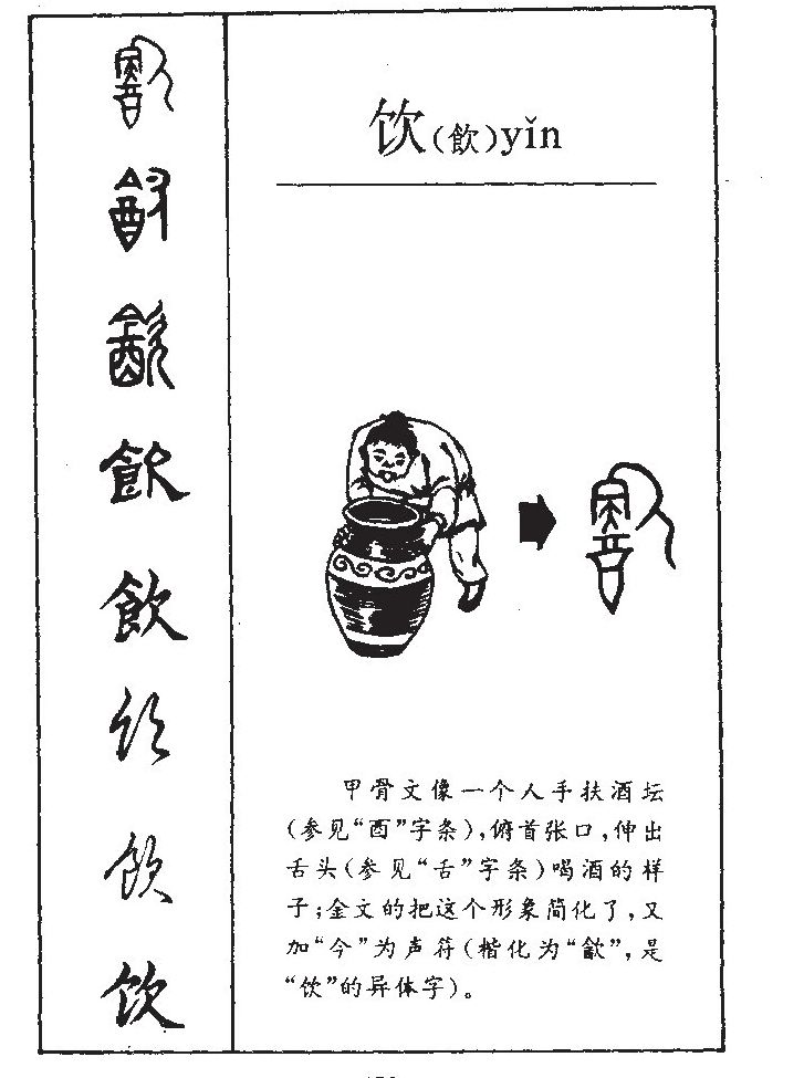 饮字五行属什么-饮字起名的寓意-饮字意思