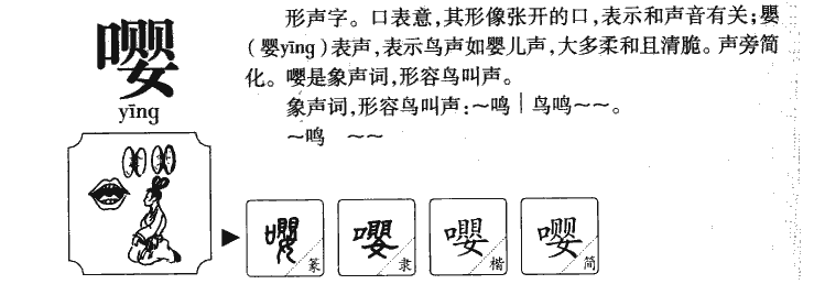 嘤字五行属什么-嘤字起名的寓意-嘤字意思