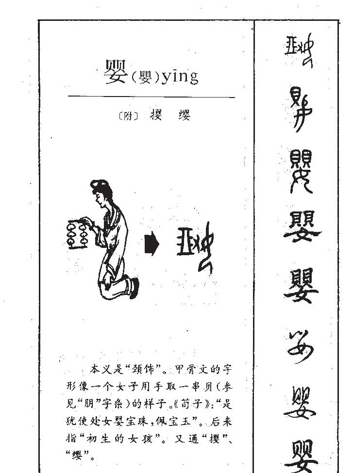 婴字五行属什么-婴字起名的寓意-婴字意思