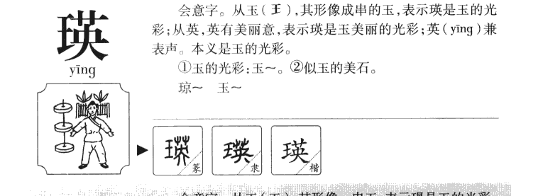 瑛字五行属什么-瑛字起名的寓意-瑛字意思