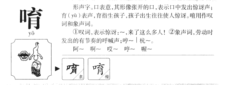 唷字五行属什么-唷字起名的寓意-唷字意思
