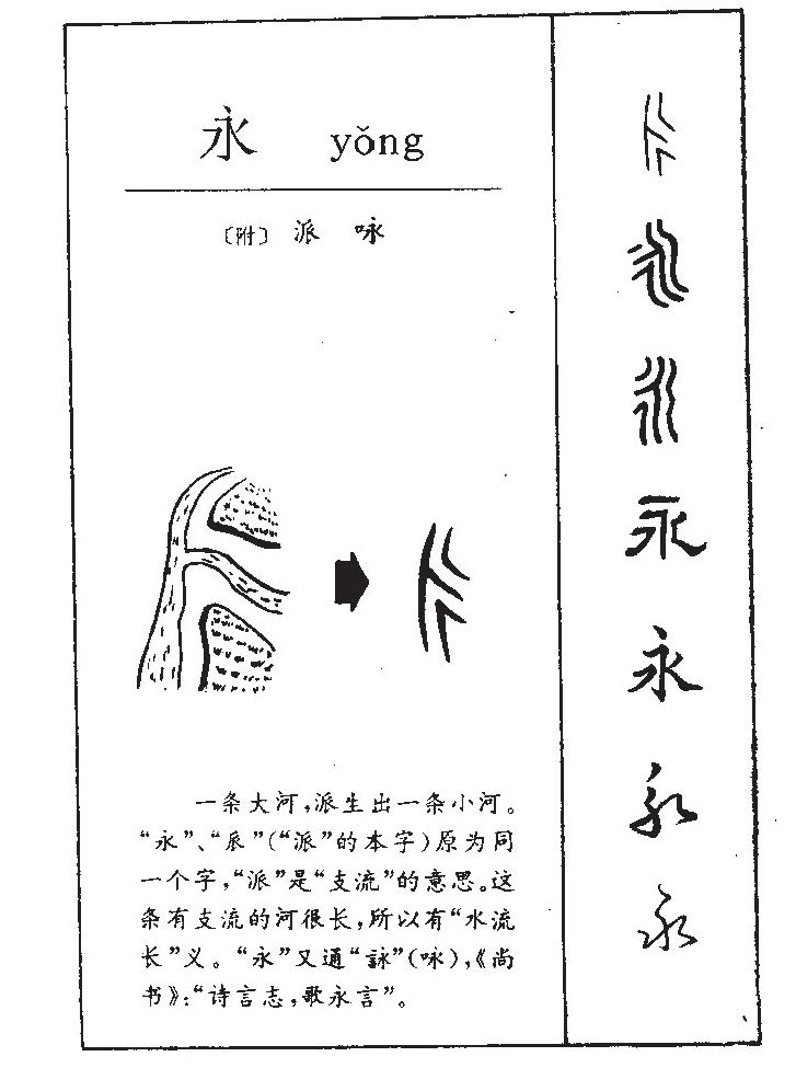 永字五行属什么-永字起名的寓意-永字意思