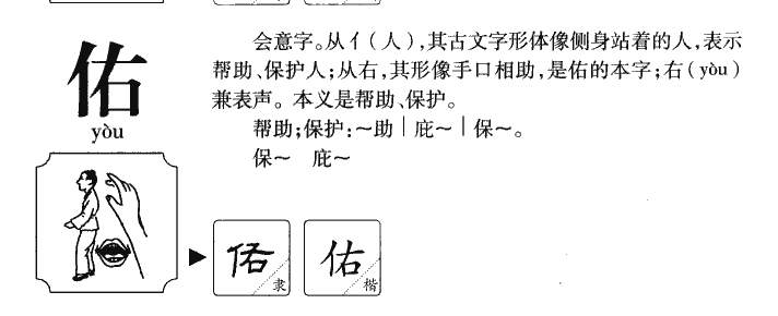 佑字五行属什么-佑字起名的寓意-佑字意思