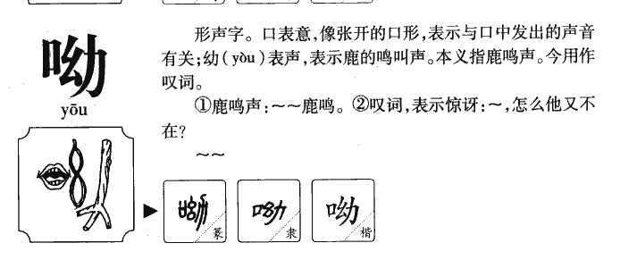 呦字五行属什么-呦字起名的寓意-呦字意思