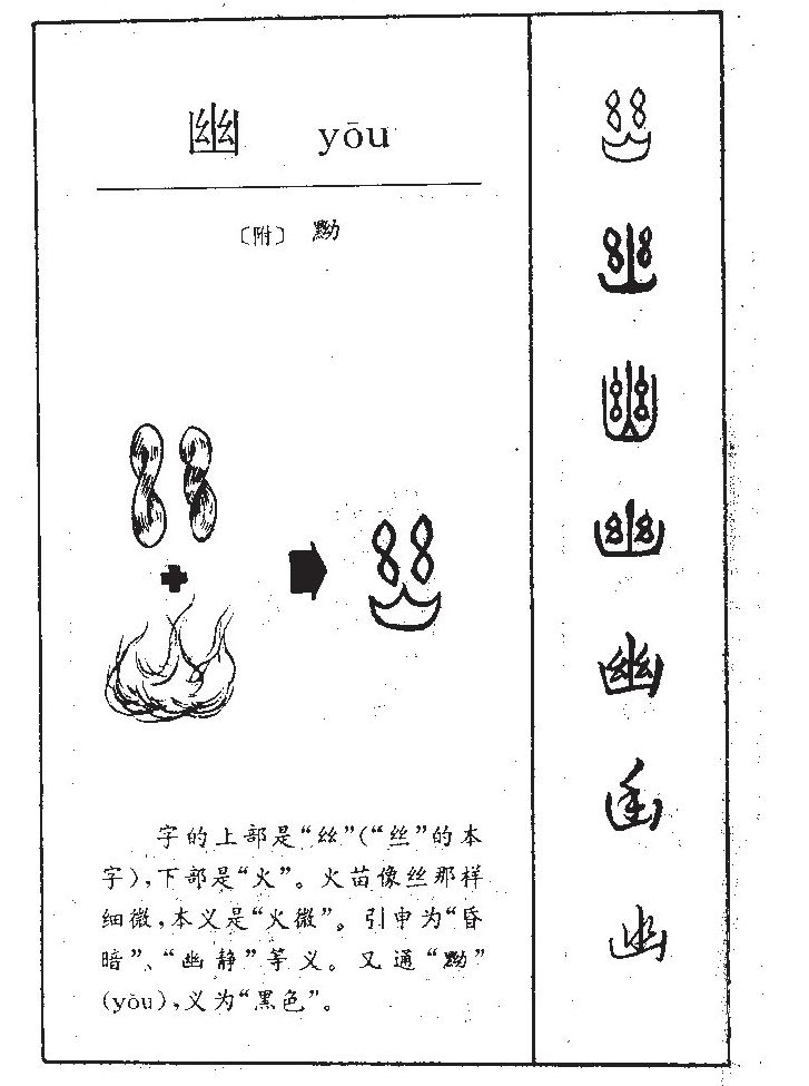 幽字五行属什么-幽字起名的寓意-幽字意思