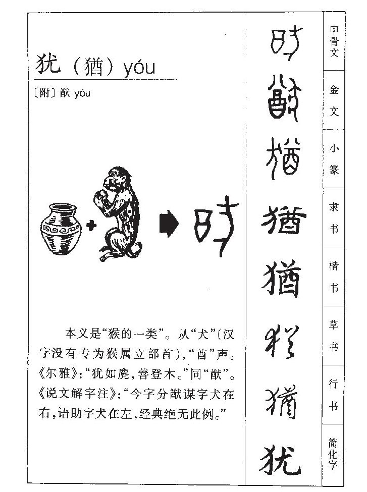 犹字五行属什么-犹字起名的寓意-犹字意思