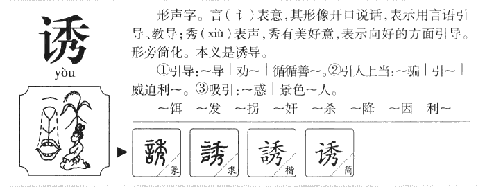 诱字五行属什么-诱字起名的寓意-诱字意思