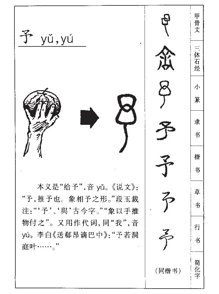 予字五行属什么-予字起名的寓意-予字意思