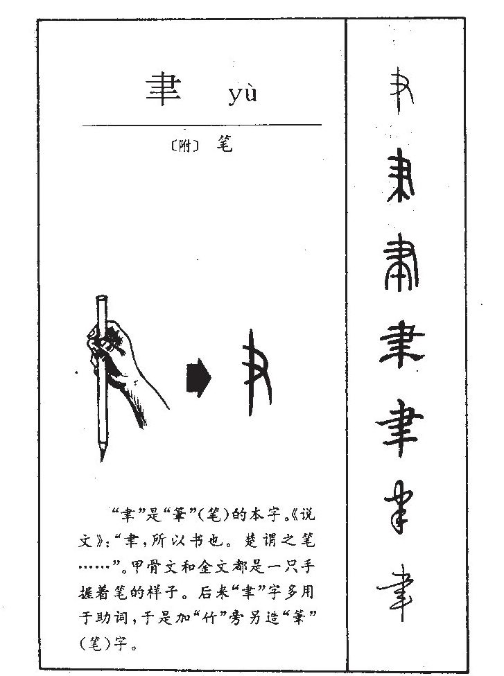 聿字五行属什么-聿字起名的寓意-聿字意思