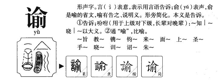 谕字五行属什么-谕字起名的寓意-谕字意思