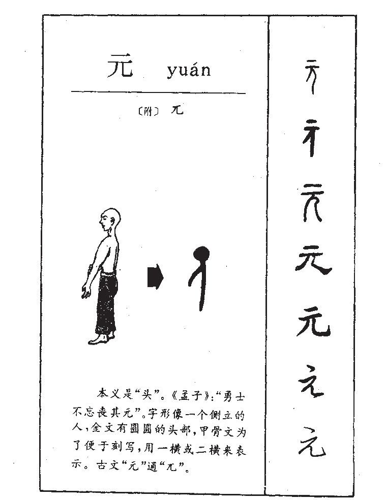 元字五行属什么-元字起名的寓意-元字意思