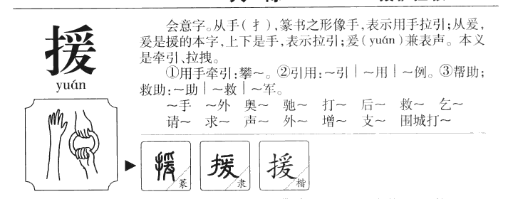 援字五行属什么-援字起名的寓意-援字意思