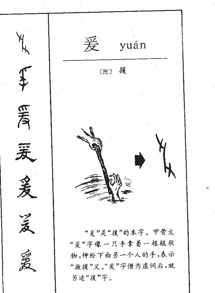 爰字五行属什么-爰字起名的寓意-爰字意思