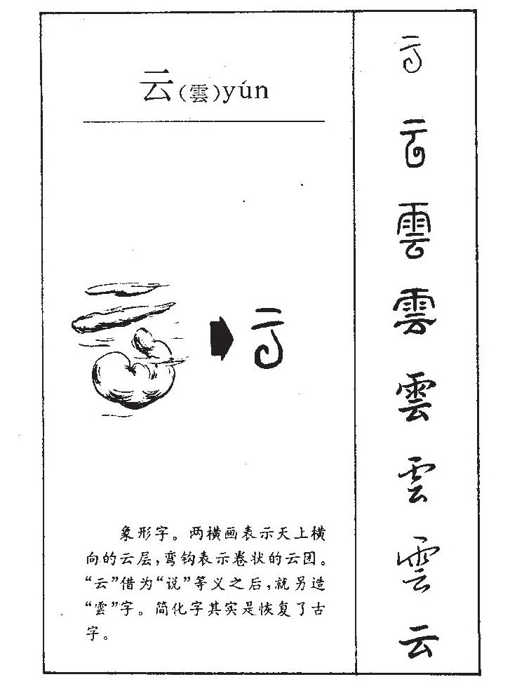 云字五行属什么-云字起名的寓意-云字意思