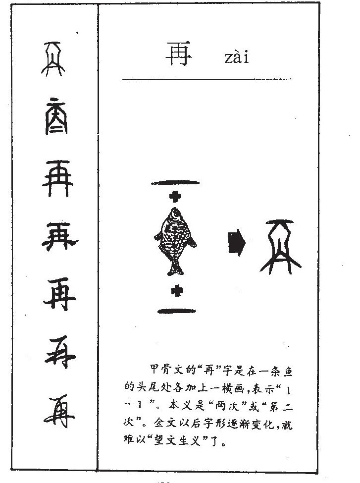 再字五行属什么-再字起名的寓意-再字意思