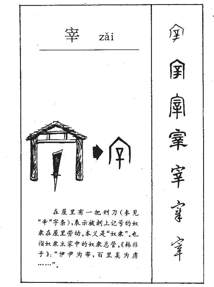 宰字五行属什么-宰字起名的寓意-宰字意思