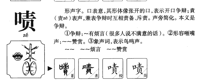 啧字五行属什么-啧字起名的寓意-啧字意思
