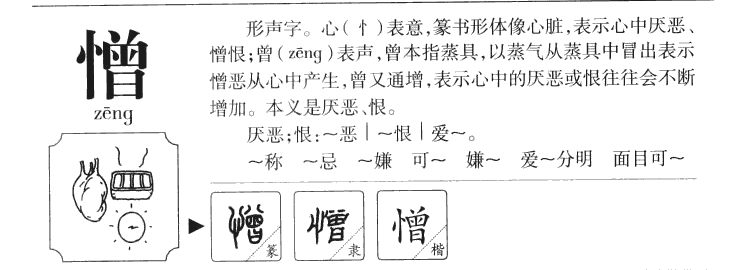 憎字五行属什么-憎字起名的寓意-憎字意思