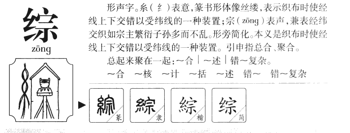 综字五行属什么-综字起名的寓意-综字意思