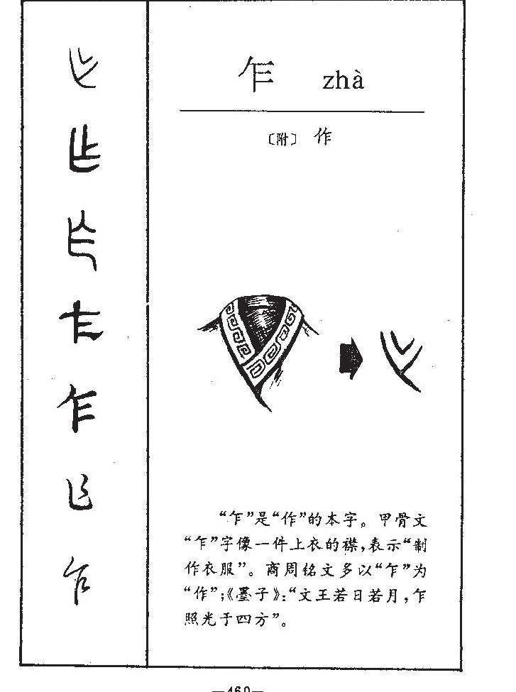 乍字五行属什么-乍字起名的寓意-乍字意思