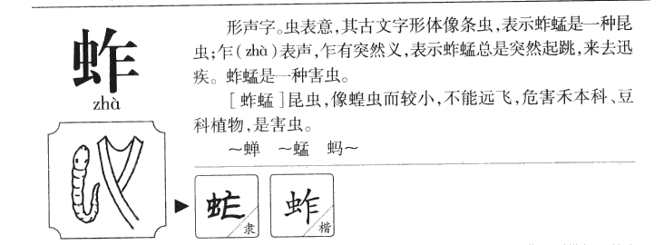 蚱字五行属什么-蚱字起名的寓意-蚱字意思