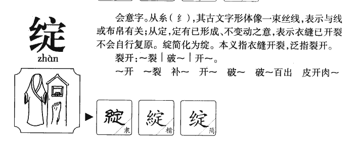 绽字五行属什么-绽字起名的寓意-绽字意思