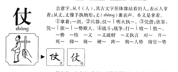 仗字五行属什么-仗字起名的寓意-仗字意思