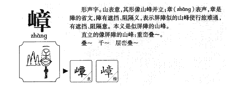 嶂字五行属什么-嶂字起名的寓意-嶂字意思