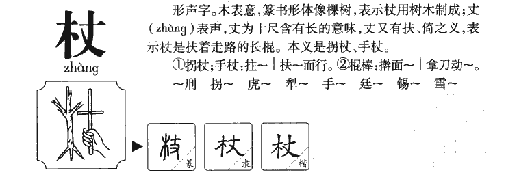 杖字五行属什么-杖字起名的寓意-杖字意思