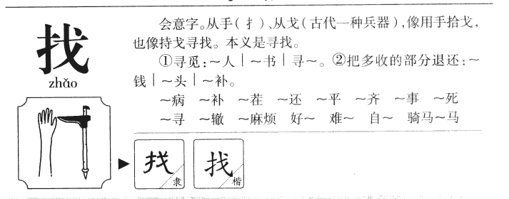 找字五行属什么-找字起名的寓意-找字意思