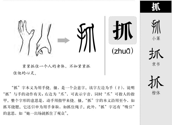 抓字五行属什么-抓字起名的寓意-抓字意思