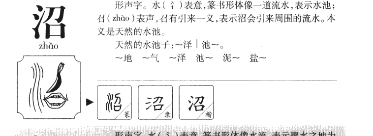 沼字五行属什么-沼字起名的寓意-沼字意思
