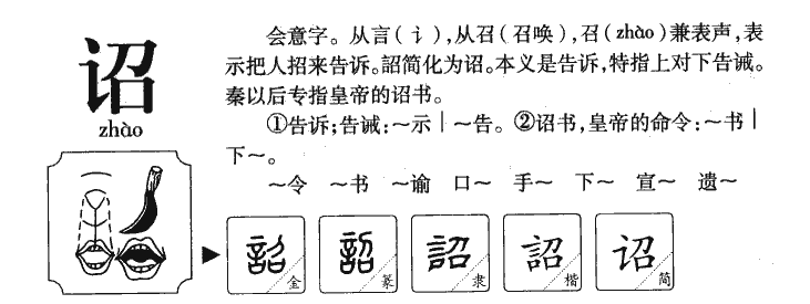 诏字五行属什么-诏字起名的寓意-诏字意思