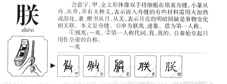 朕字五行属什么-朕字起名的寓意-朕字意思