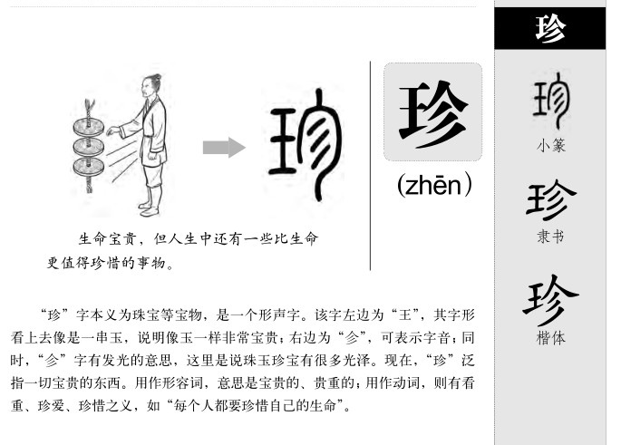 珍字五行属什么-珍字起名的寓意-珍字意思
