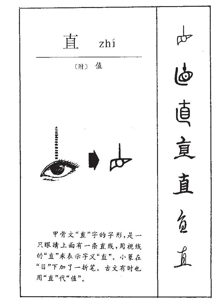 真字五行属什么-真字起名的寓意-真字意思