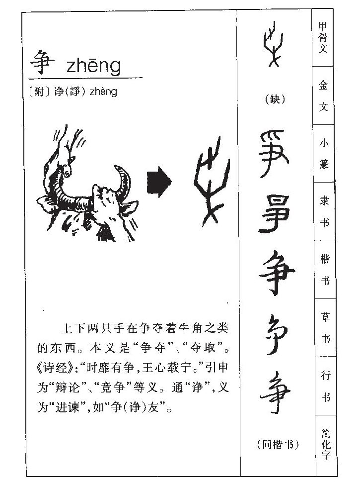 争字五行属什么-争字起名的寓意-争字意思